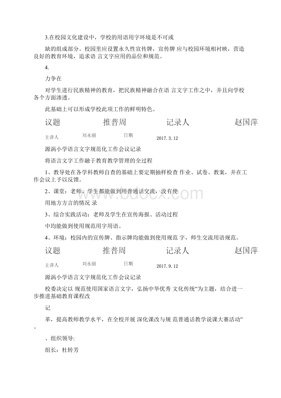 语言文字规范化工作会议记录2.docx_第3页