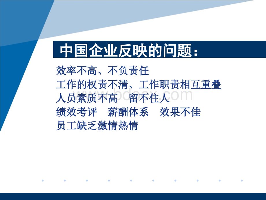 工作分析与职位评价PPT文档格式.ppt_第3页