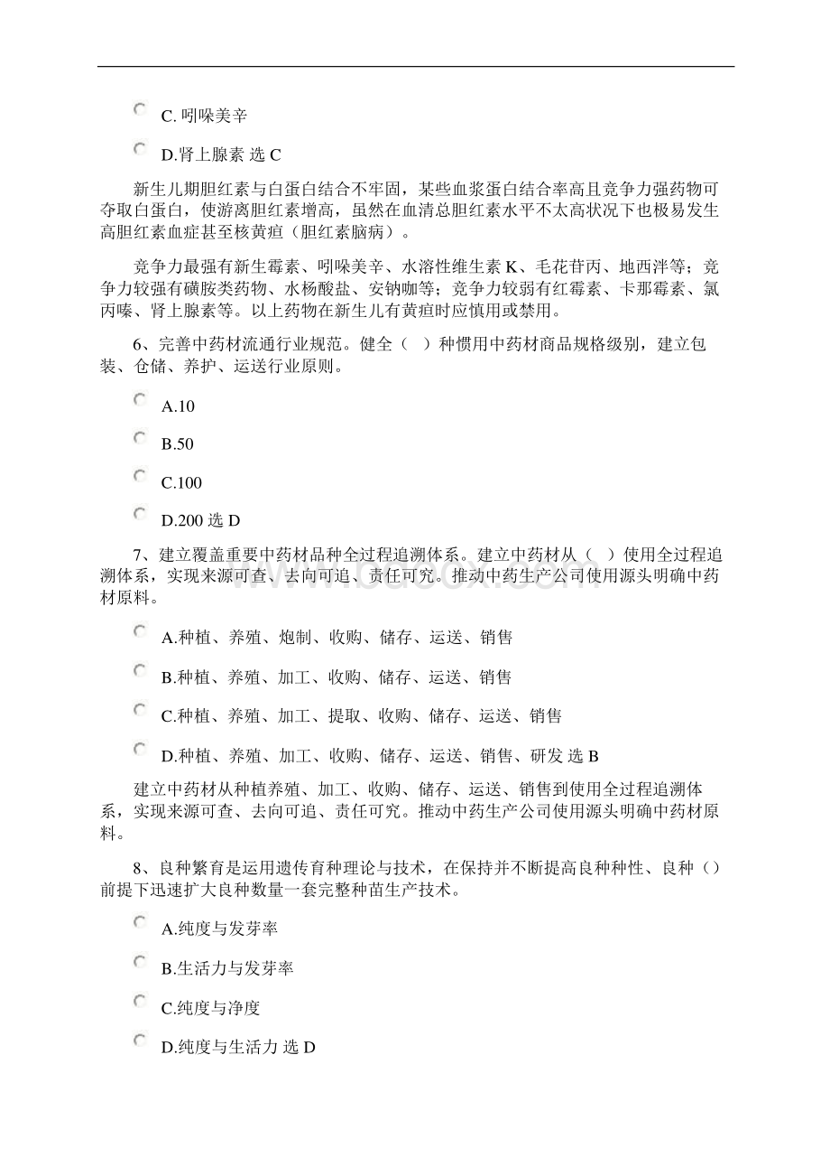 执业药师继续教育考试试题及答案Word文件下载.docx_第2页