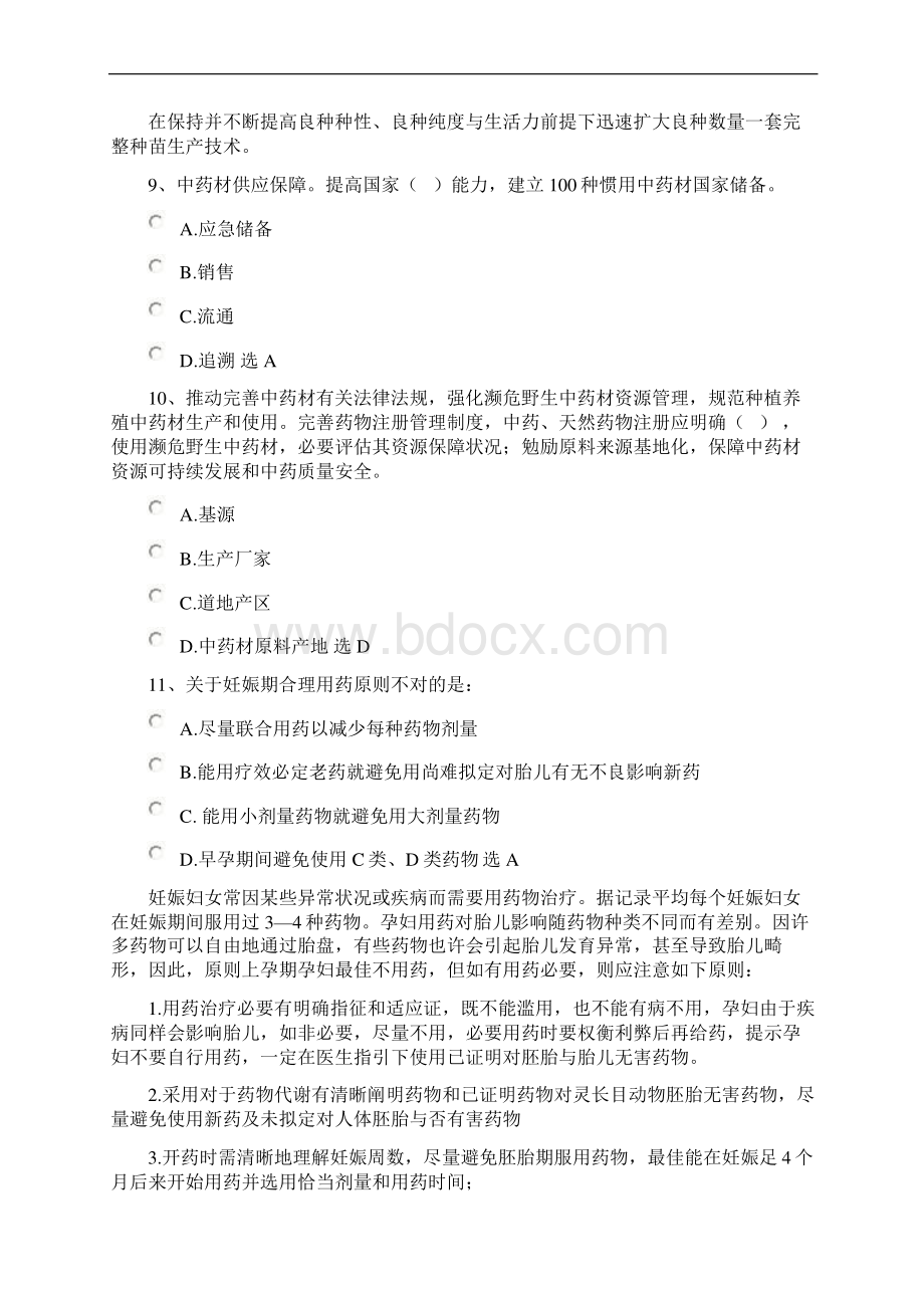 执业药师继续教育考试试题及答案Word文件下载.docx_第3页