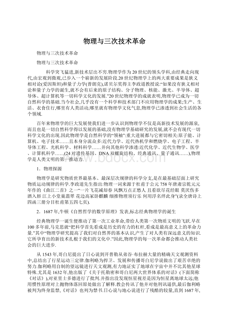 物理与三次技术革命文档格式.docx