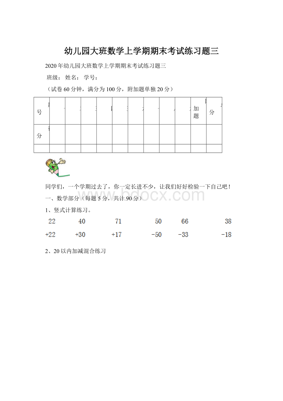 幼儿园大班数学上学期期末考试练习题三Word格式文档下载.docx_第1页