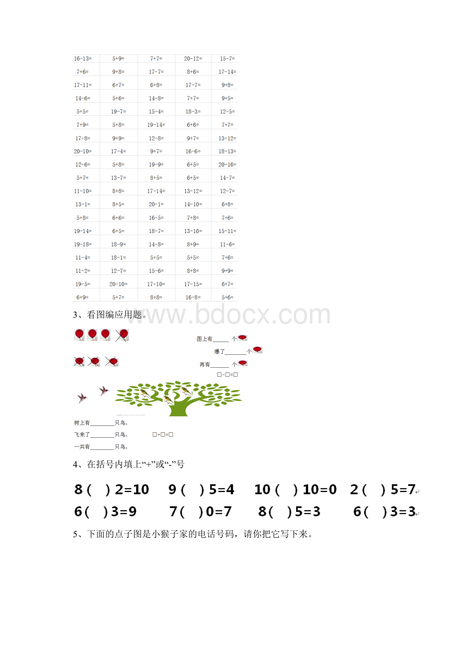 幼儿园大班数学上学期期末考试练习题三Word格式文档下载.docx_第2页