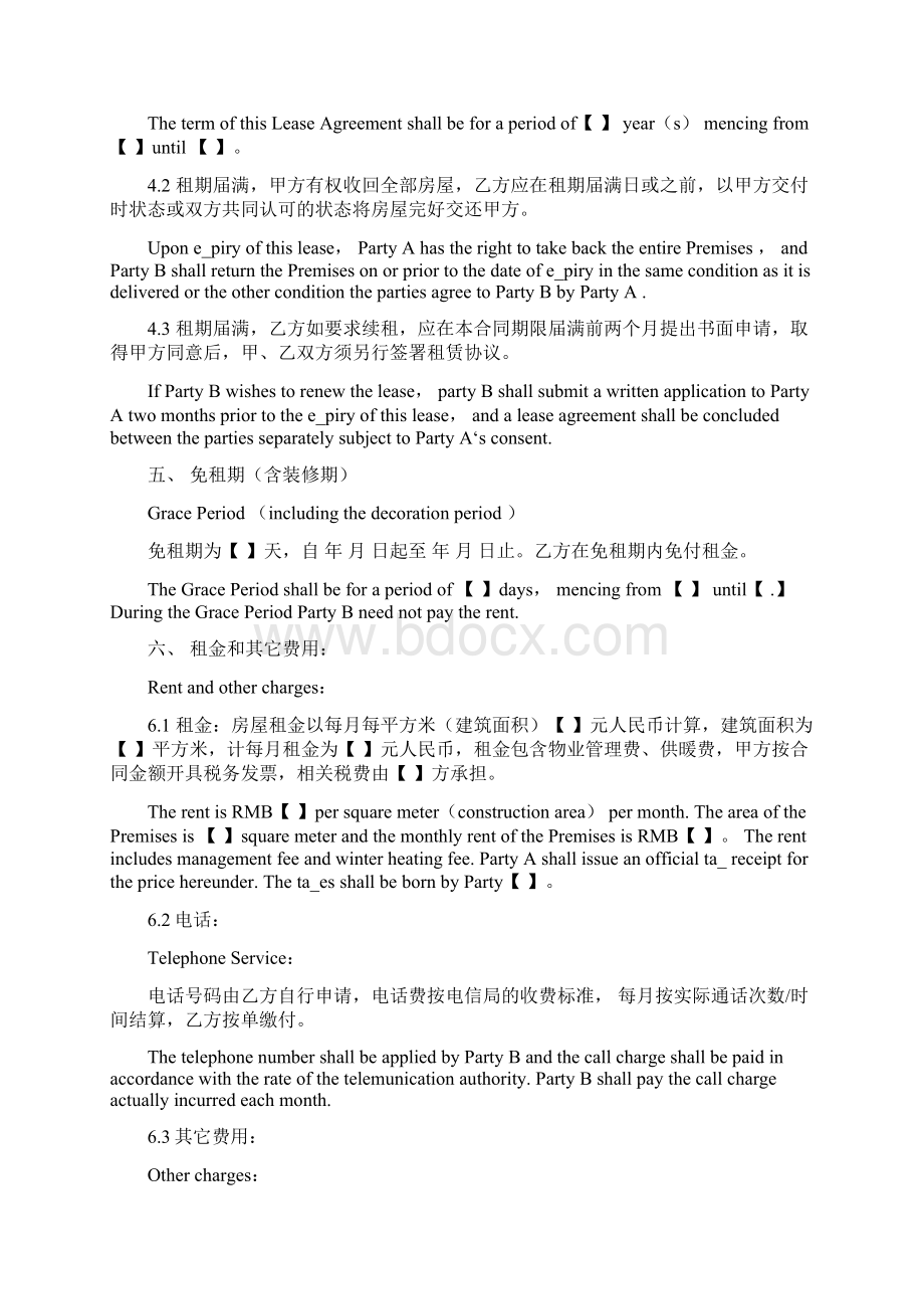 房屋租赁合同范本中英文Word格式文档下载.docx_第2页