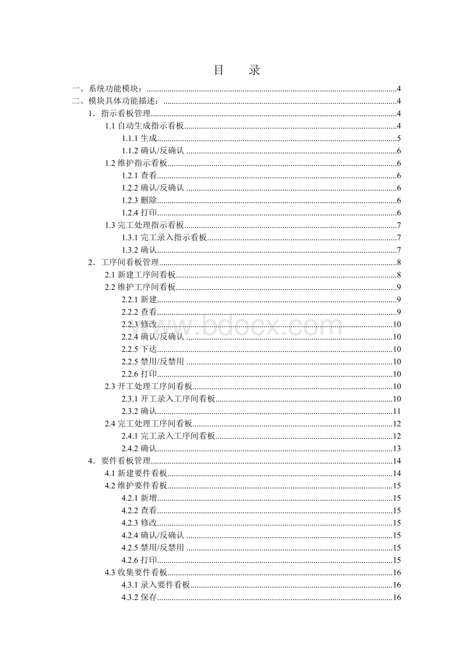 国内某ERP公司做的看板管理的需求分析报告.doc_第2页