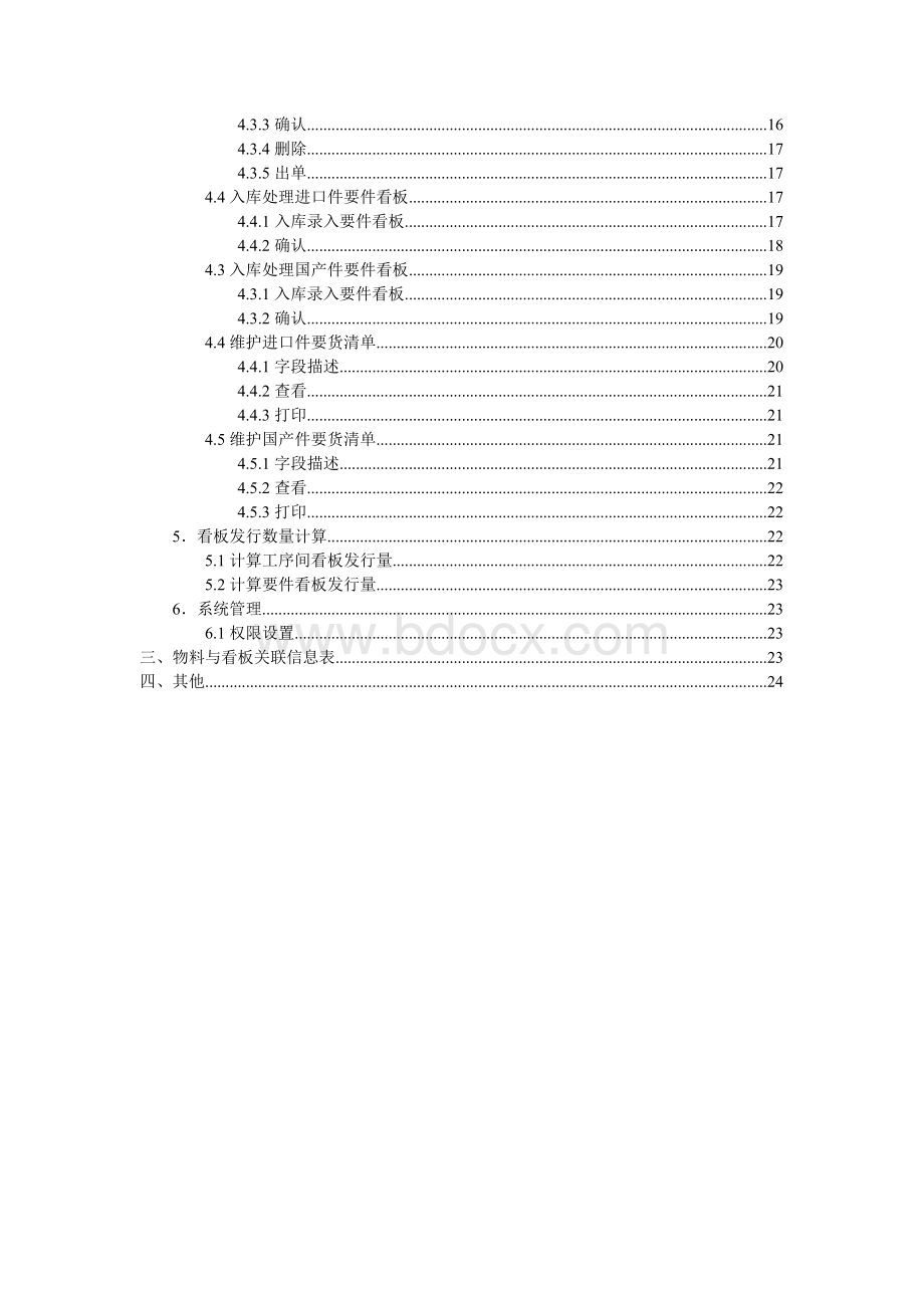 国内某ERP公司做的看板管理的需求分析报告.doc_第3页