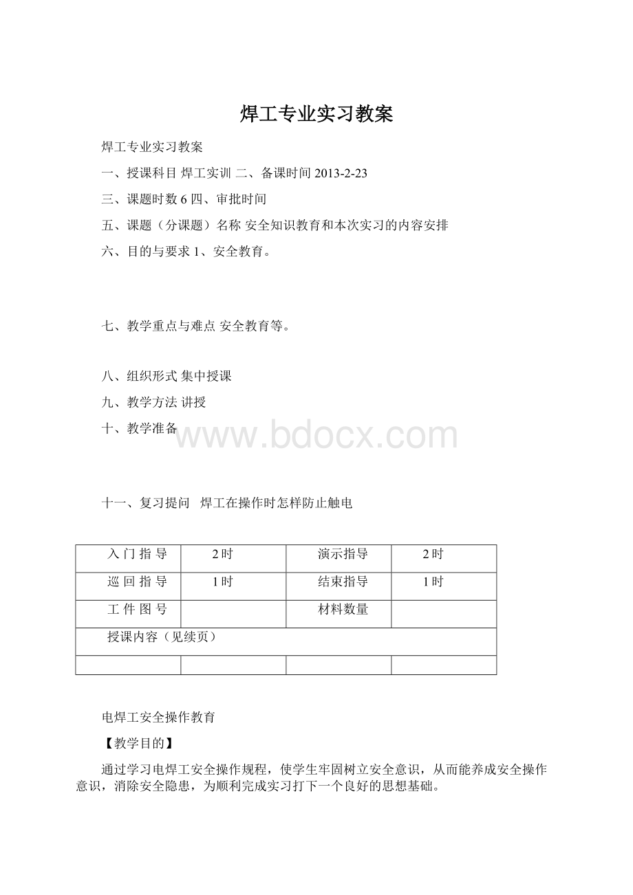 焊工专业实习教案.docx