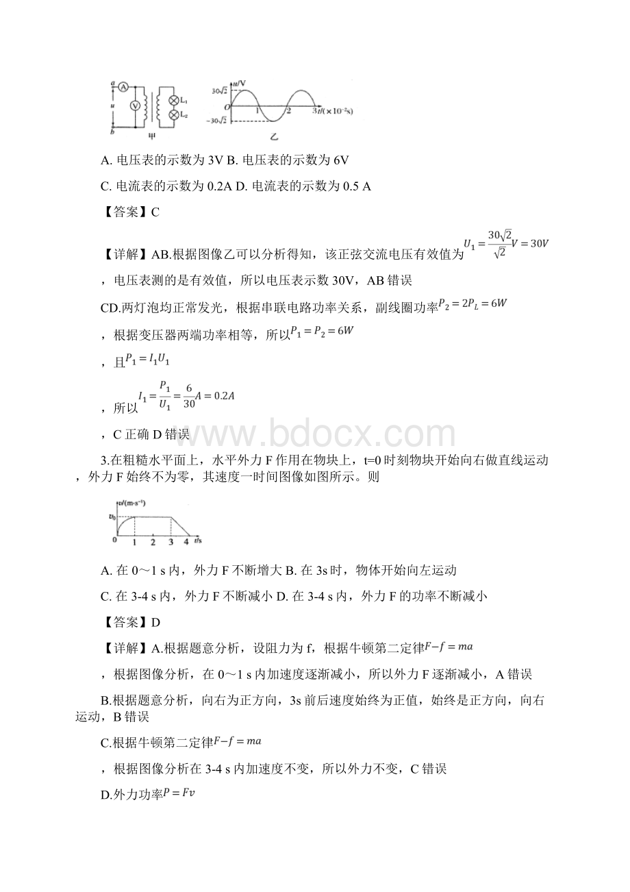 解析四川省绵阳市届高三第三次诊断性考试理综物理试题.docx_第2页