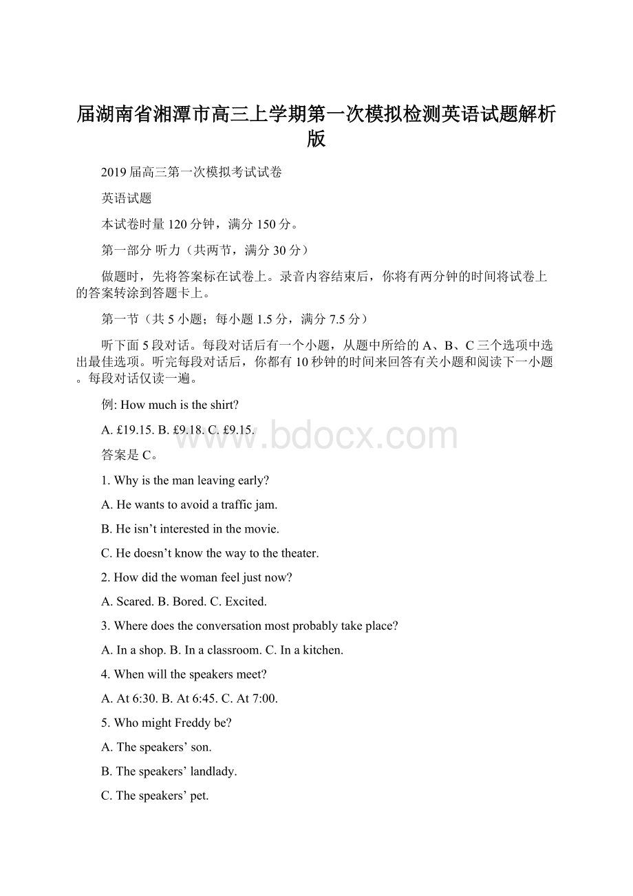 届湖南省湘潭市高三上学期第一次模拟检测英语试题解析版Word文档下载推荐.docx_第1页