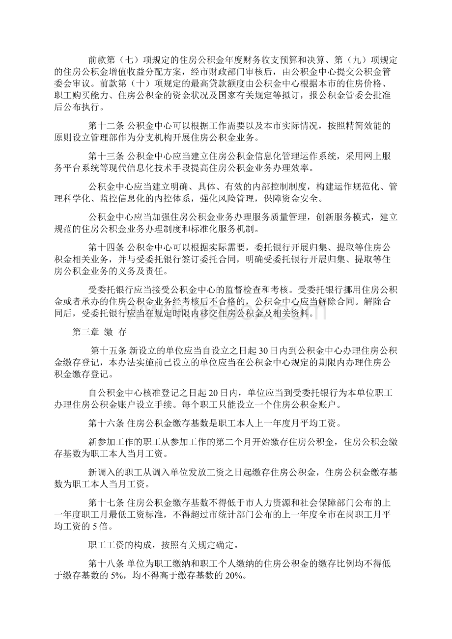 精品深圳市住房公积金有关法规及问答.docx_第3页