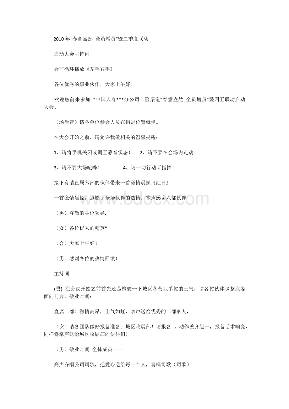 启动大会主持词集合.docx