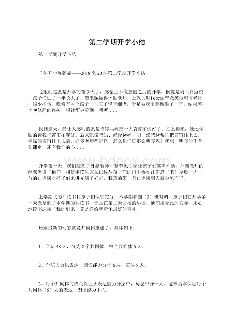 第二学期开学小结Word格式文档下载.docx_第1页