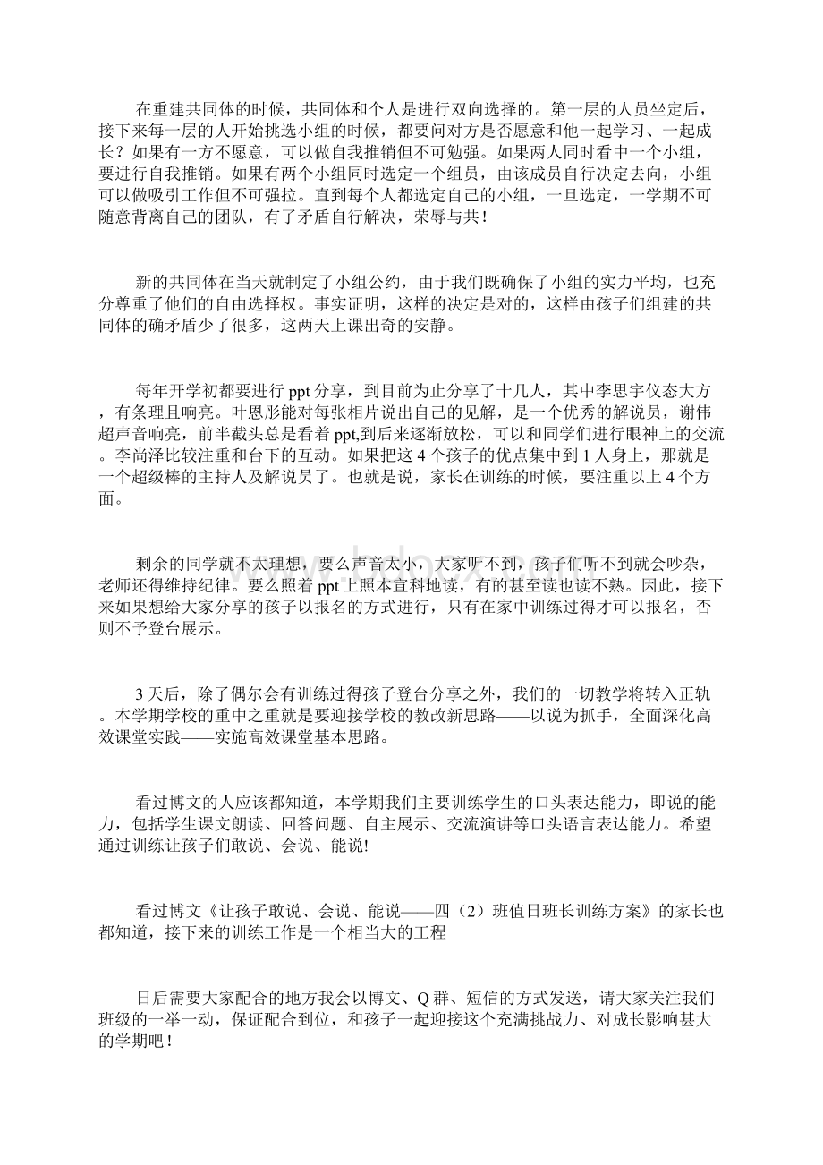 第二学期开学小结Word格式文档下载.docx_第2页