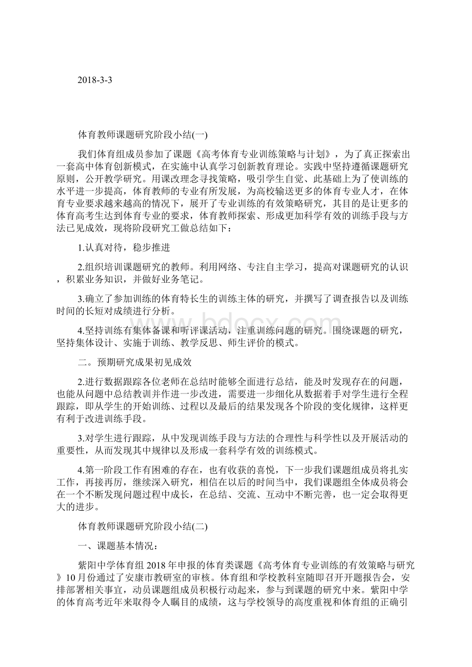 第二学期开学小结Word格式文档下载.docx_第3页