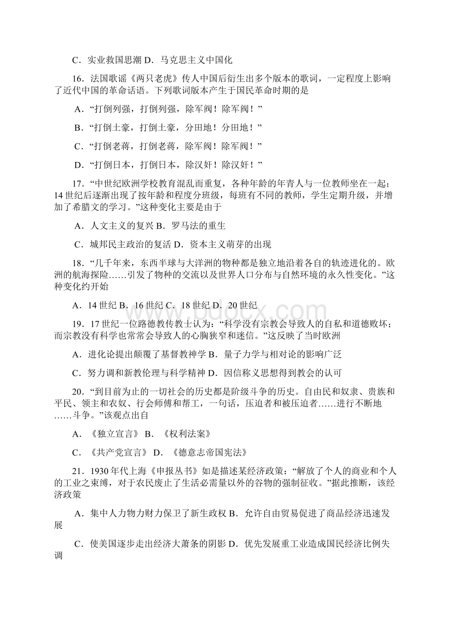 届广东省汕头市高三毕业班教学质量监测历史试题及答案.docx_第2页