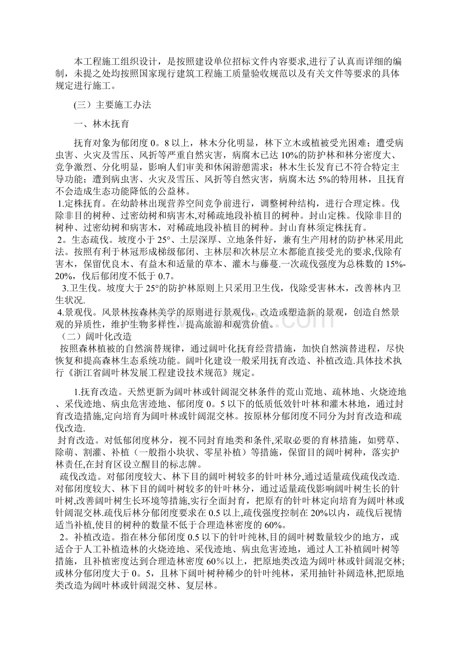 森林抚育标书及施工组织设计Word格式文档下载.docx_第2页