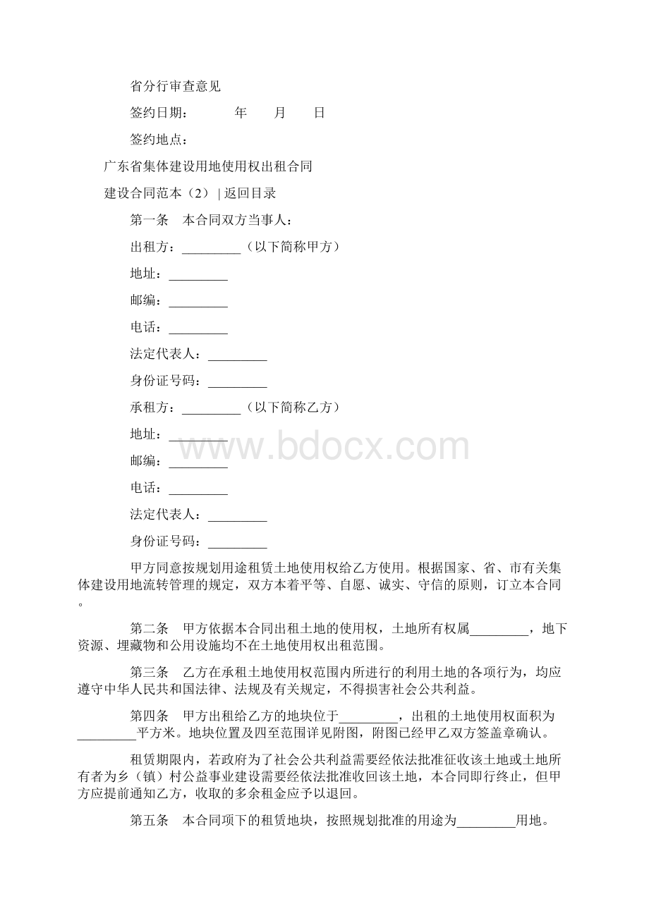 最新推荐建设合同范本4篇word范文模板 10页Word文件下载.docx_第3页