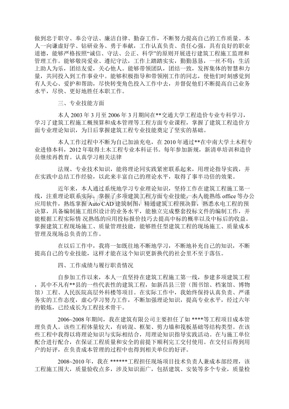 工程师中级职称评定总结工程造价专业技术工程总结.docx_第3页