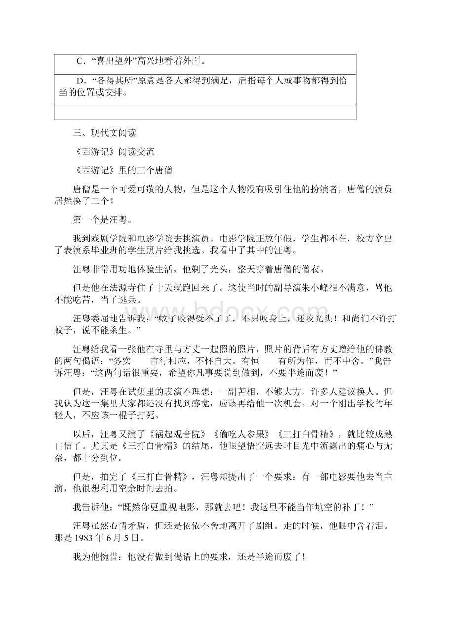 八年级上学期期中联考语文试题.docx_第2页