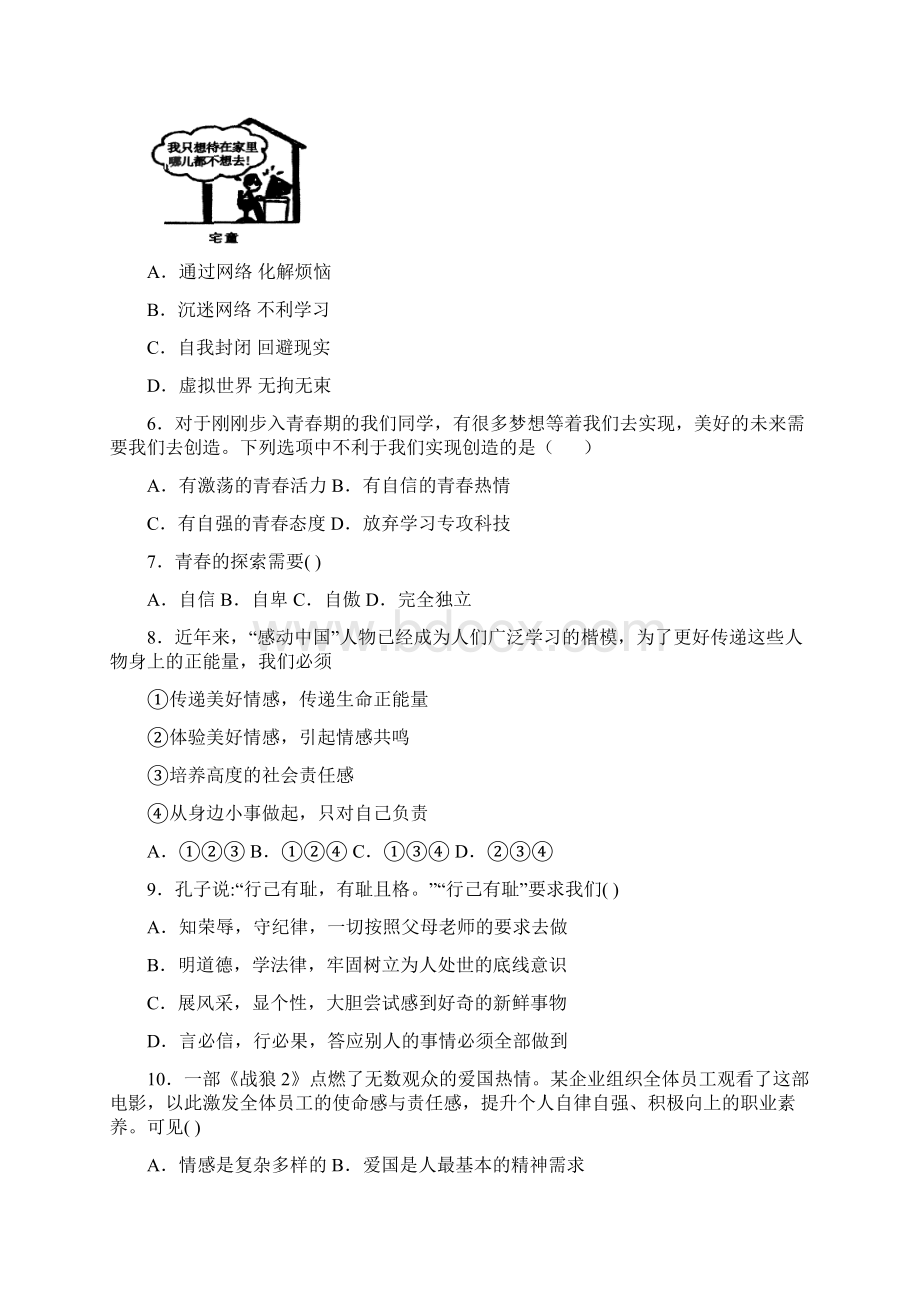 江苏省泗阳县实验初级中学学年七年级下学期期中考试道德与法治试题Word下载.docx_第2页