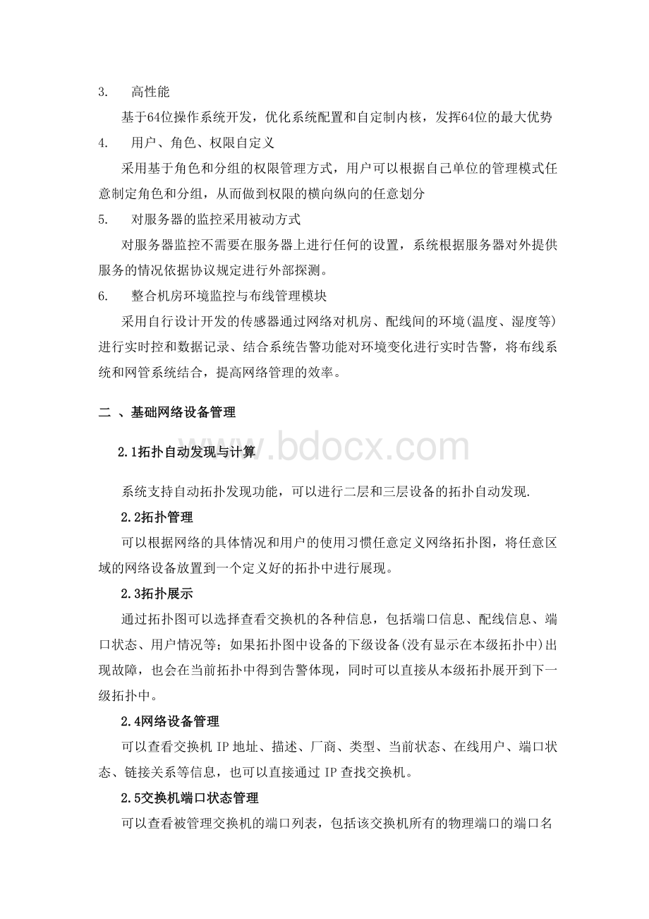 数据中心综合运维服务平台.doc_第2页