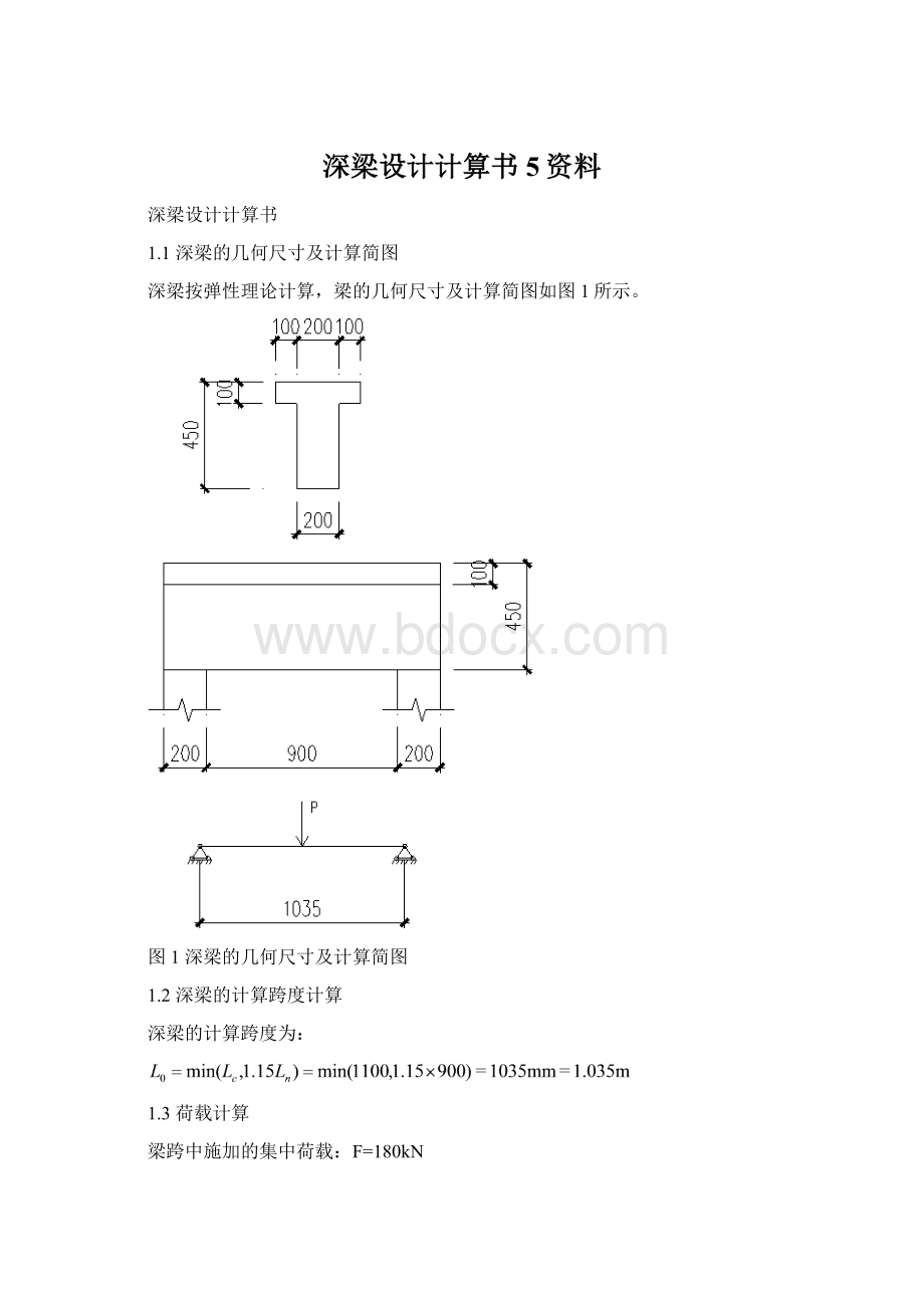 深梁设计计算书5资料.docx