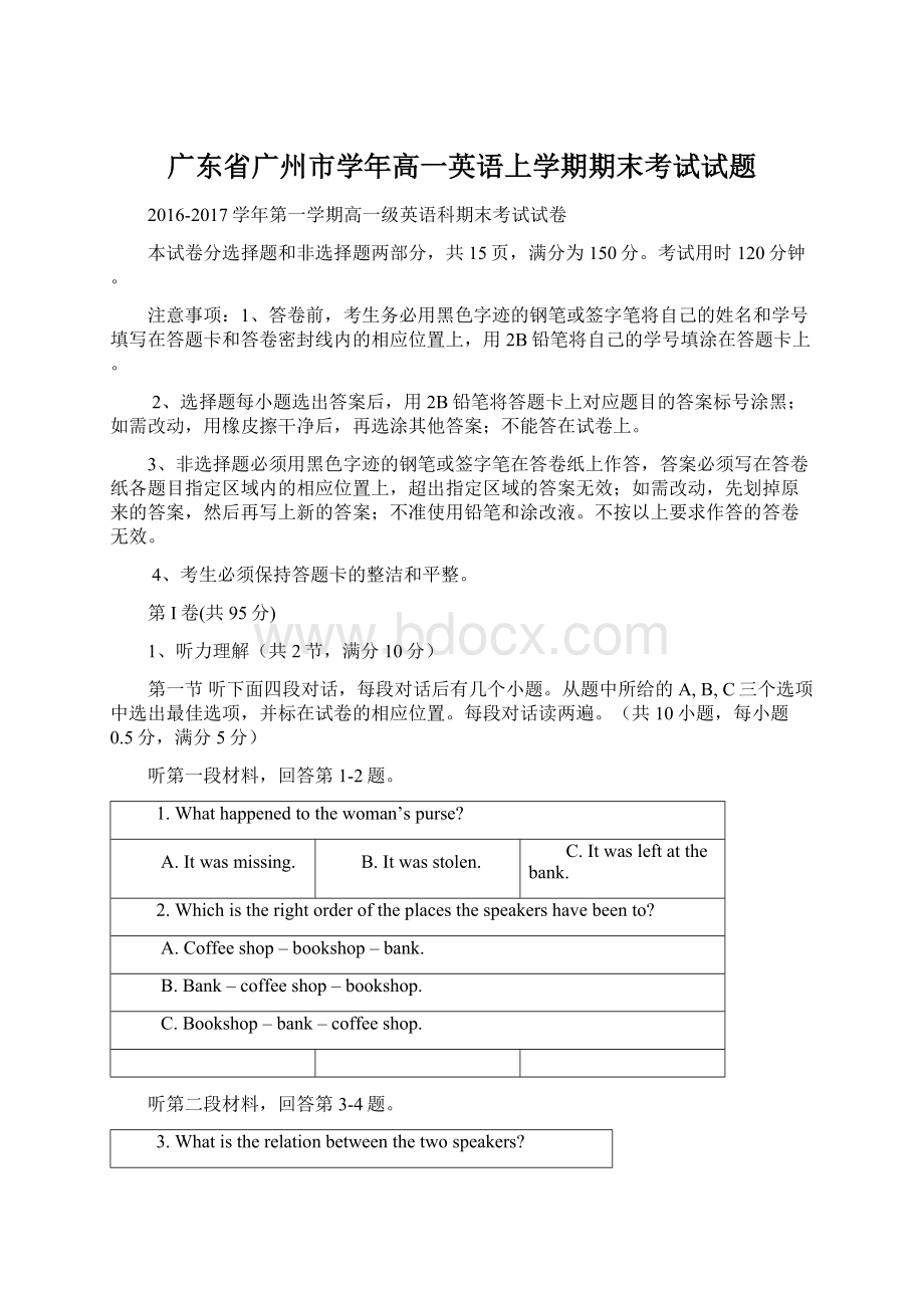 广东省广州市学年高一英语上学期期末考试试题.docx