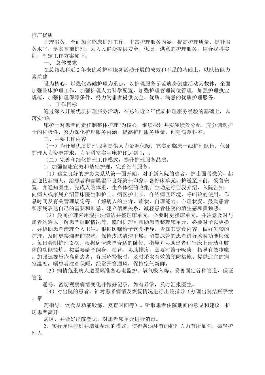 外科优质护理服务工作计划Word格式.docx_第3页