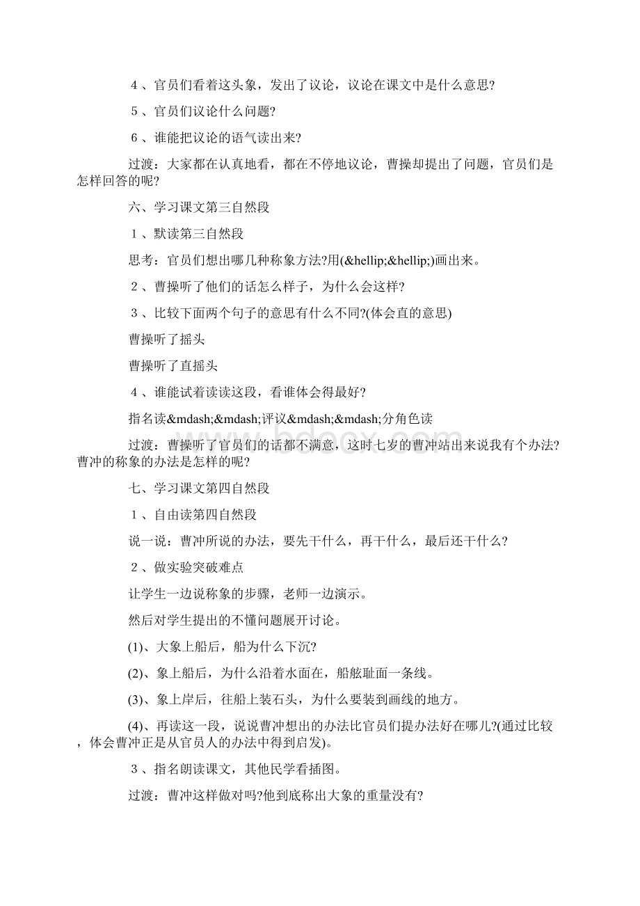 《称象》教学设计八2.docx_第3页