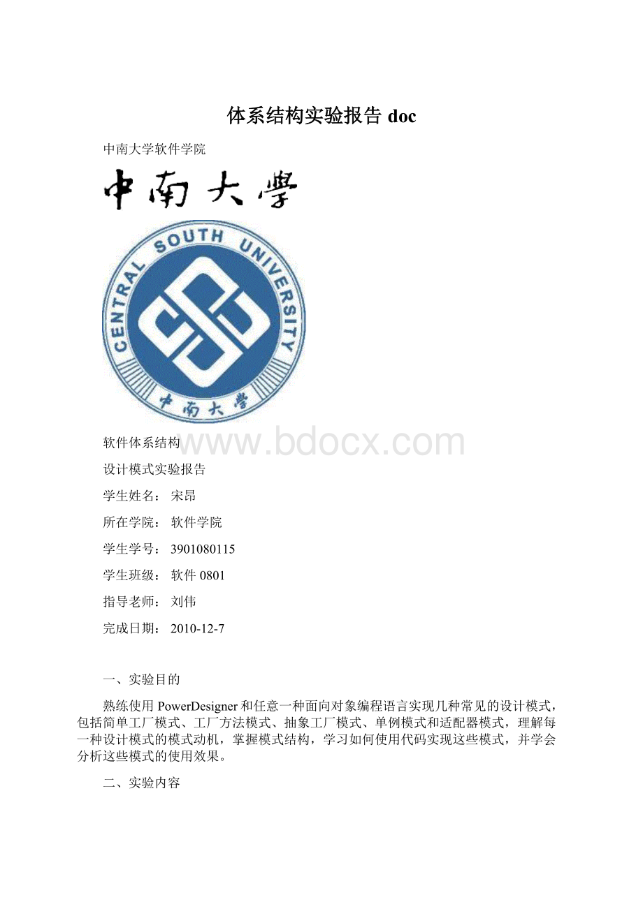 体系结构实验报告doc文档格式.docx