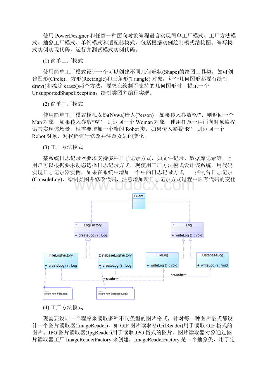 体系结构实验报告doc文档格式.docx_第2页