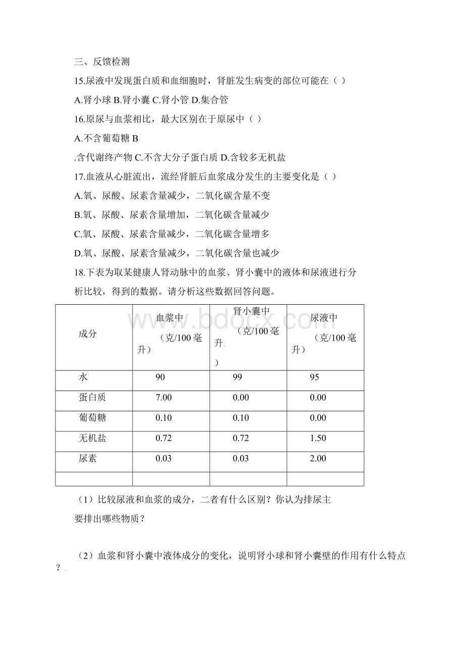 新人教版七年级生物下册51《尿的形成和排出》学案+五套中考模拟卷文档格式.docx_第3页