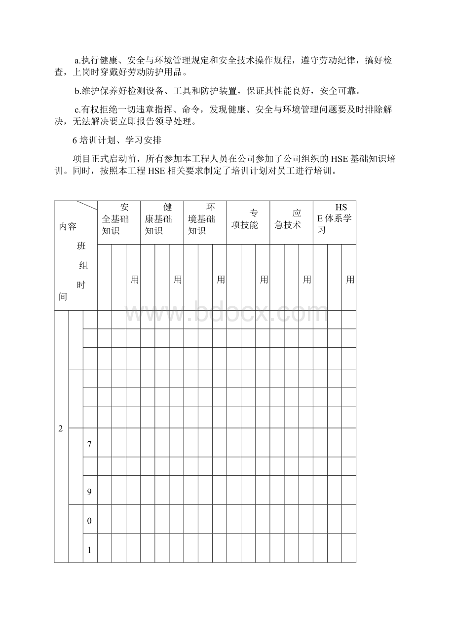 天然气支线工程HSE作业计划书.docx_第3页