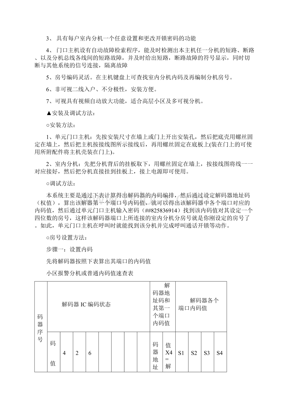 二线可视非可视主机说明书数码主开.docx_第2页