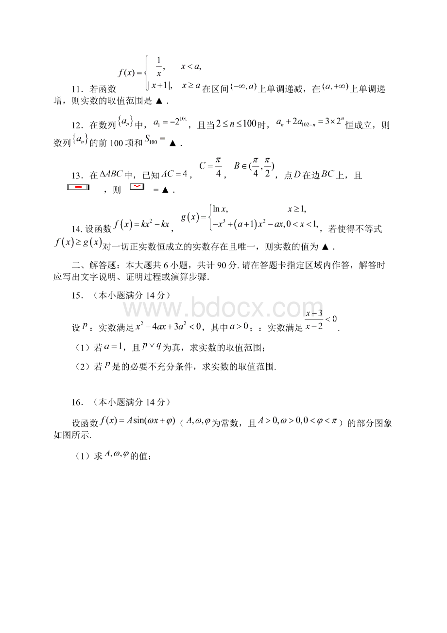 江苏省盐城市学年高三上学期期中考试 数学 Word版含答案Word格式.docx_第2页