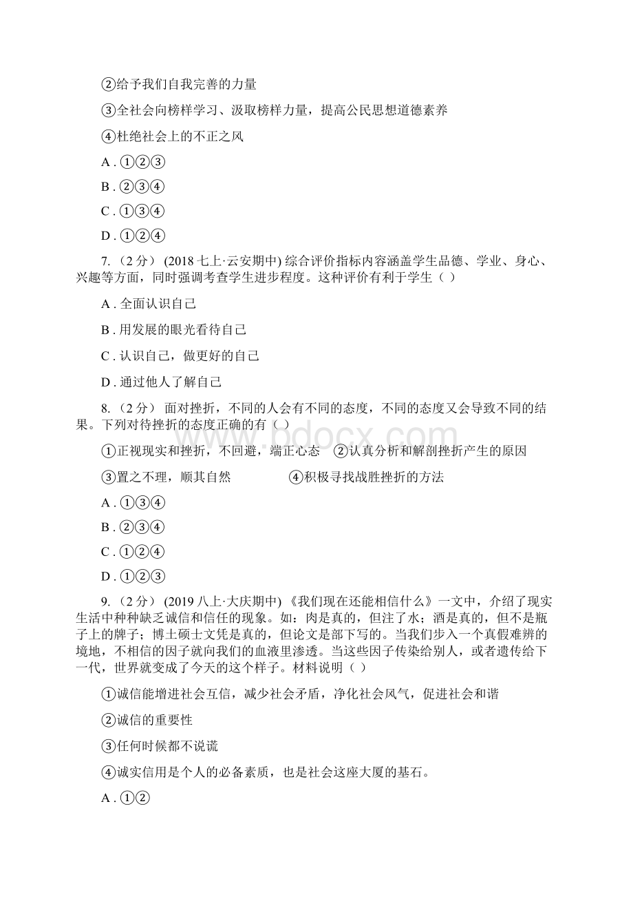 人民版九年级道德与法治初中学业水平考试第二次模拟测试试题I卷.docx_第3页