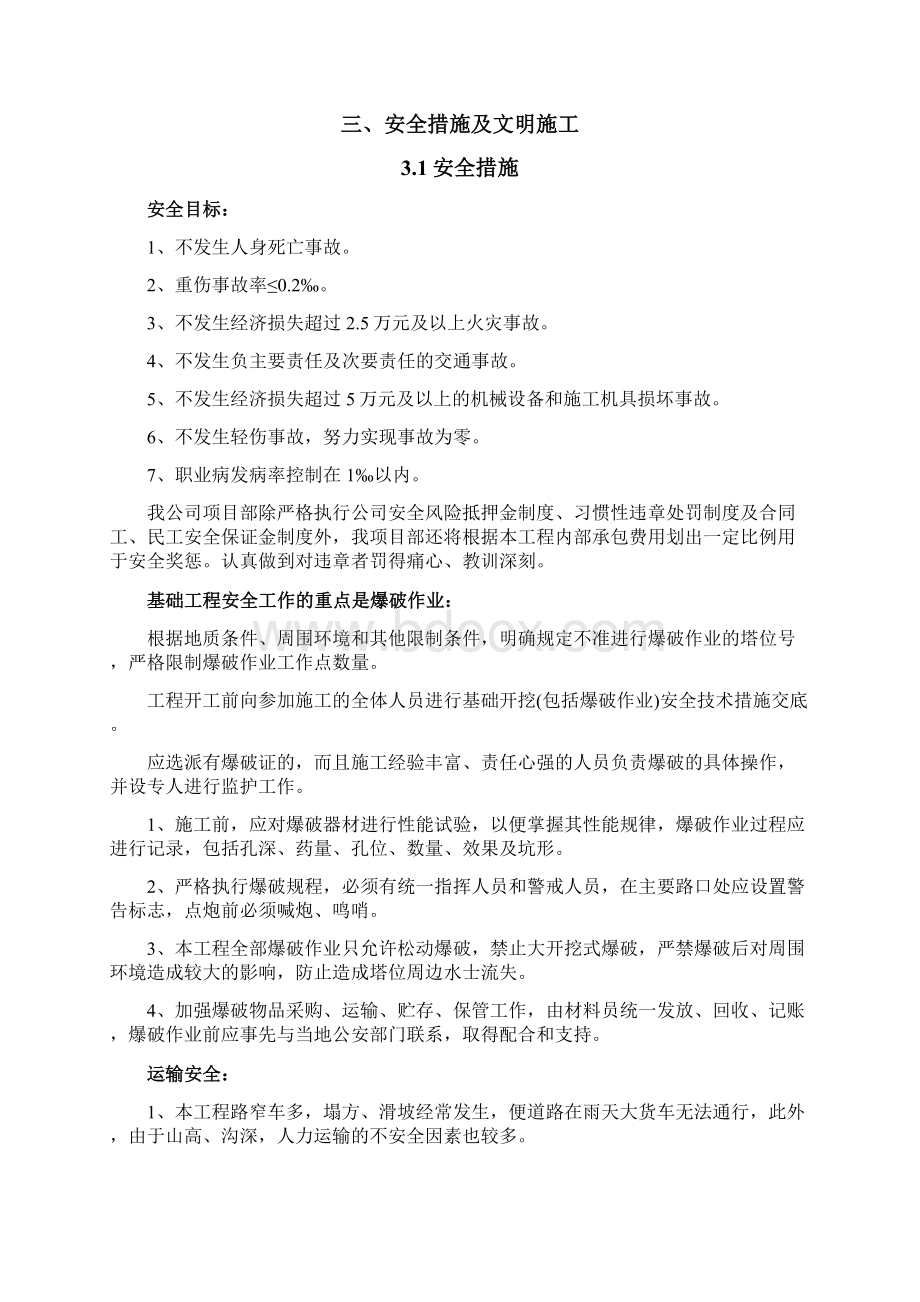 某县农网改造升级工程10kV及以下项目基础工程作业指导书.docx_第2页