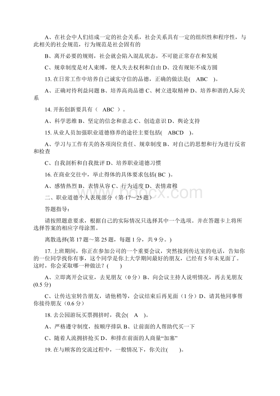 员工份培训测评试题职业道德答案1教学文稿.docx_第3页