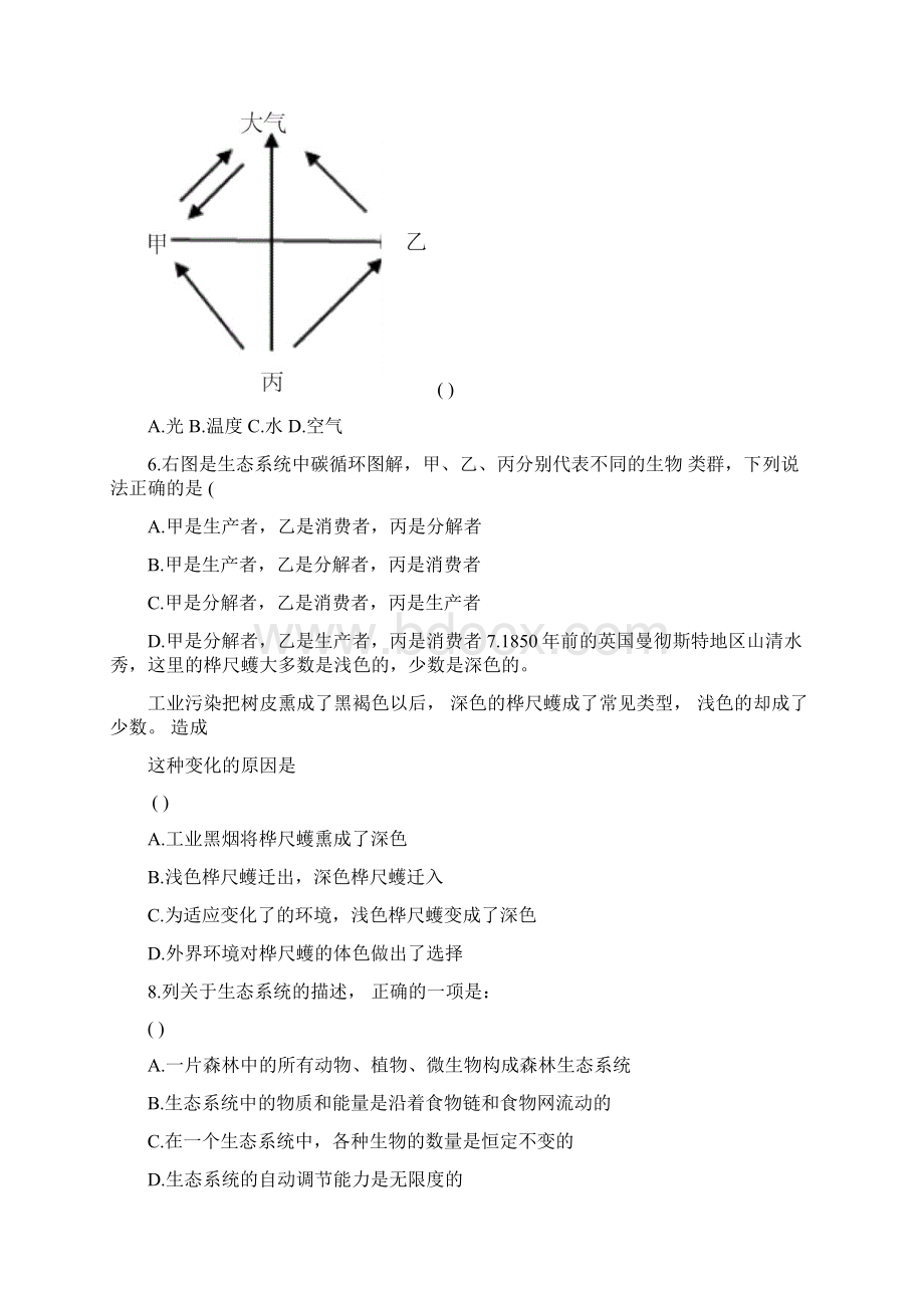 最新浙教版科学九下第二章生物与环境知识汇总Word下载.docx_第3页