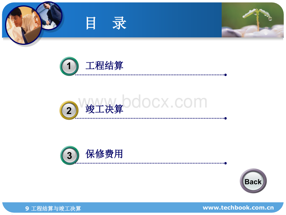 工程结算与竣工决算优质PPT.ppt_第2页