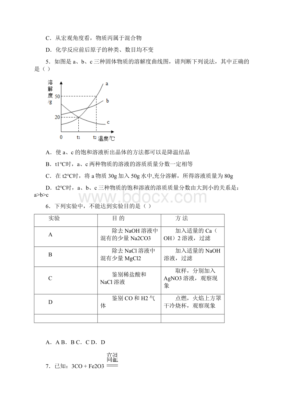 四川省达州市中考化学试题 答案和解析Word格式文档下载.docx_第2页