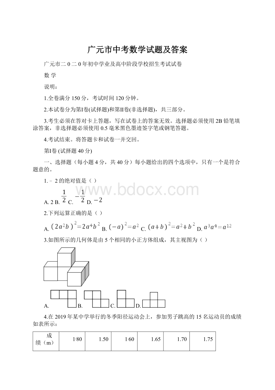 广元市中考数学试题及答案.docx