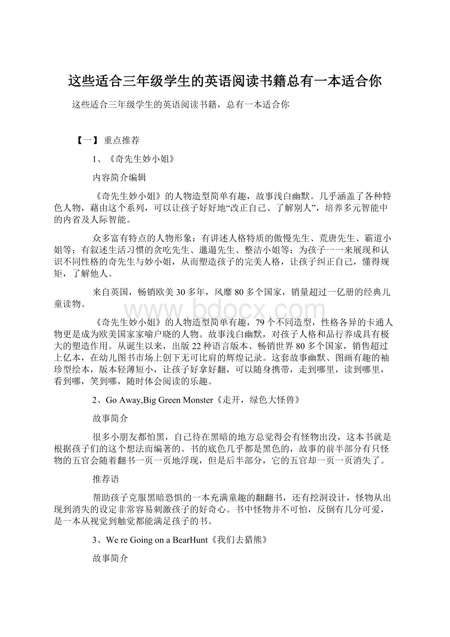 这些适合三年级学生的英语阅读书籍总有一本适合你.docx