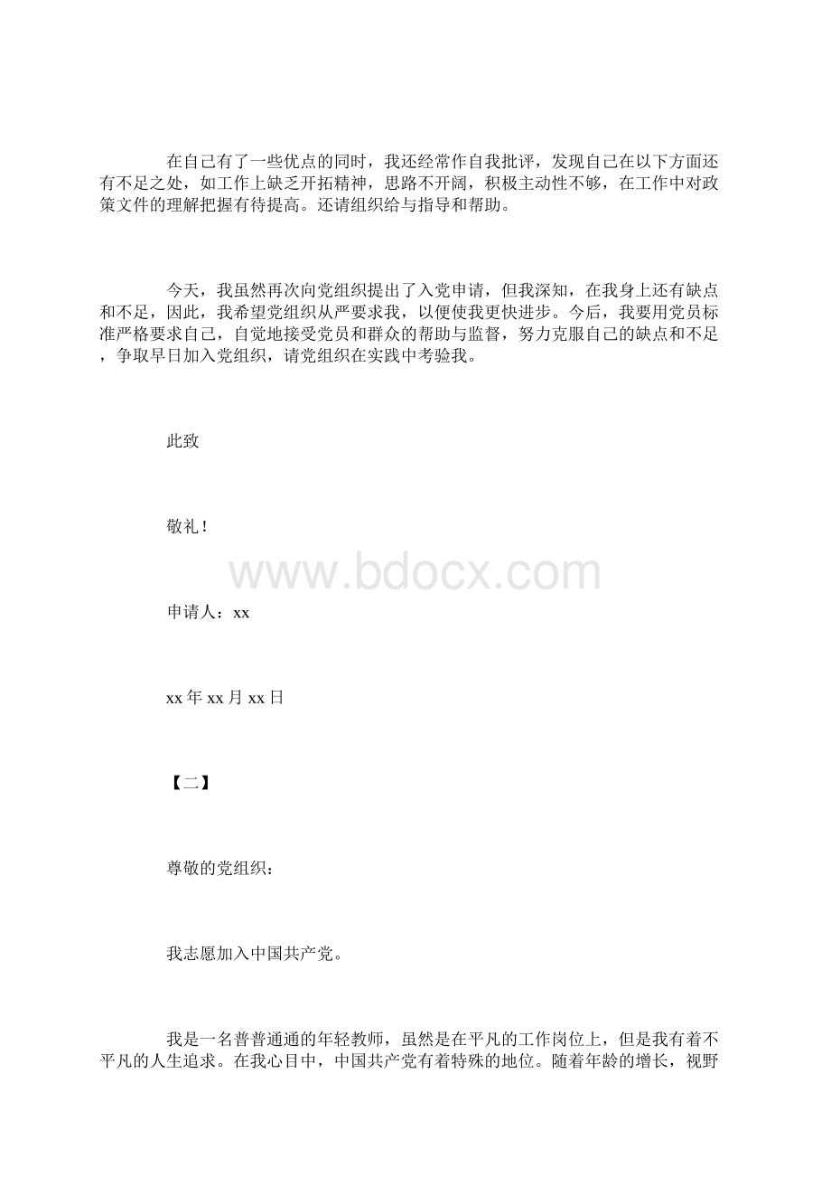 教师入党志愿书四篇.docx_第2页