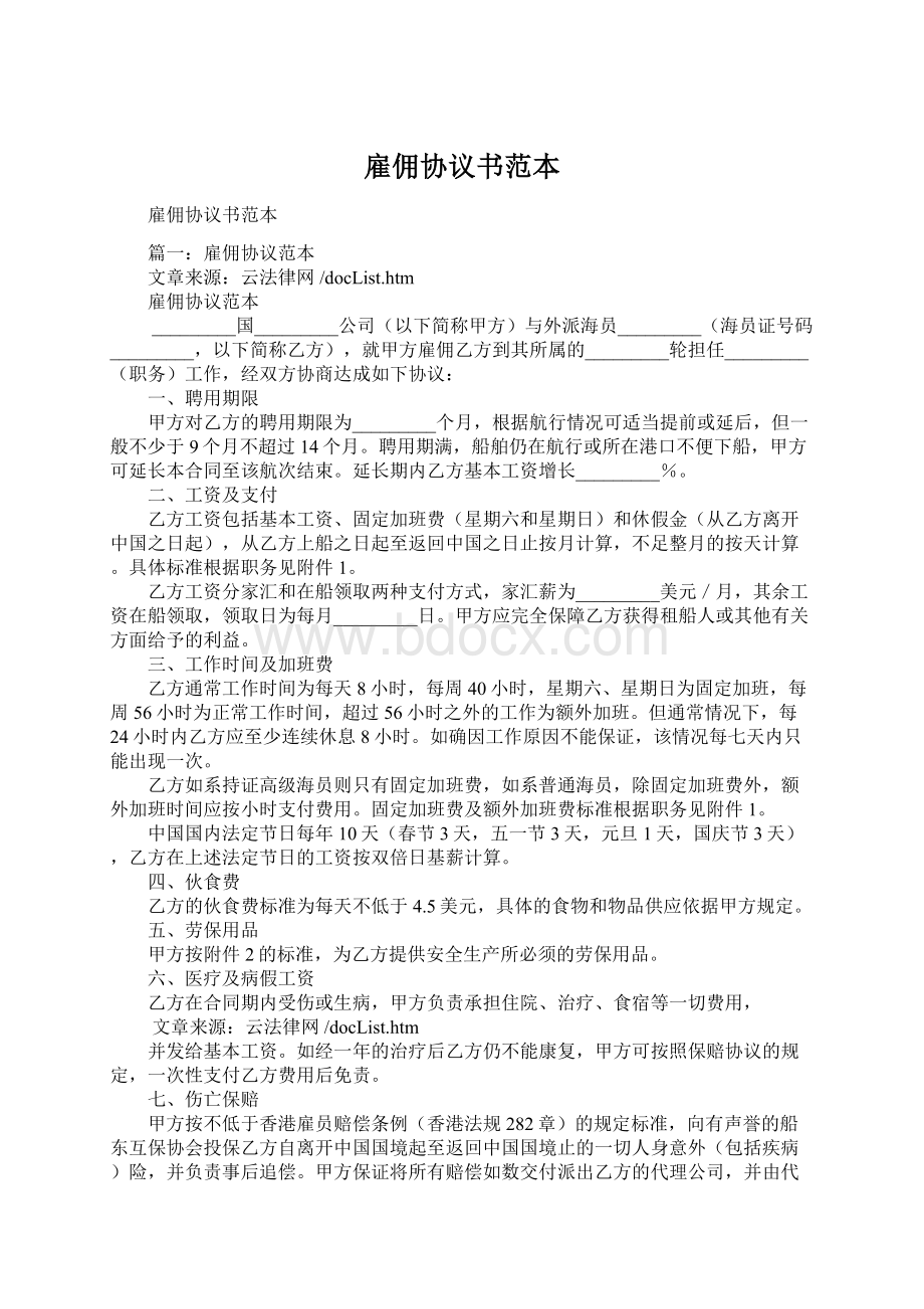 雇佣协议书范本Word文档格式.docx_第1页