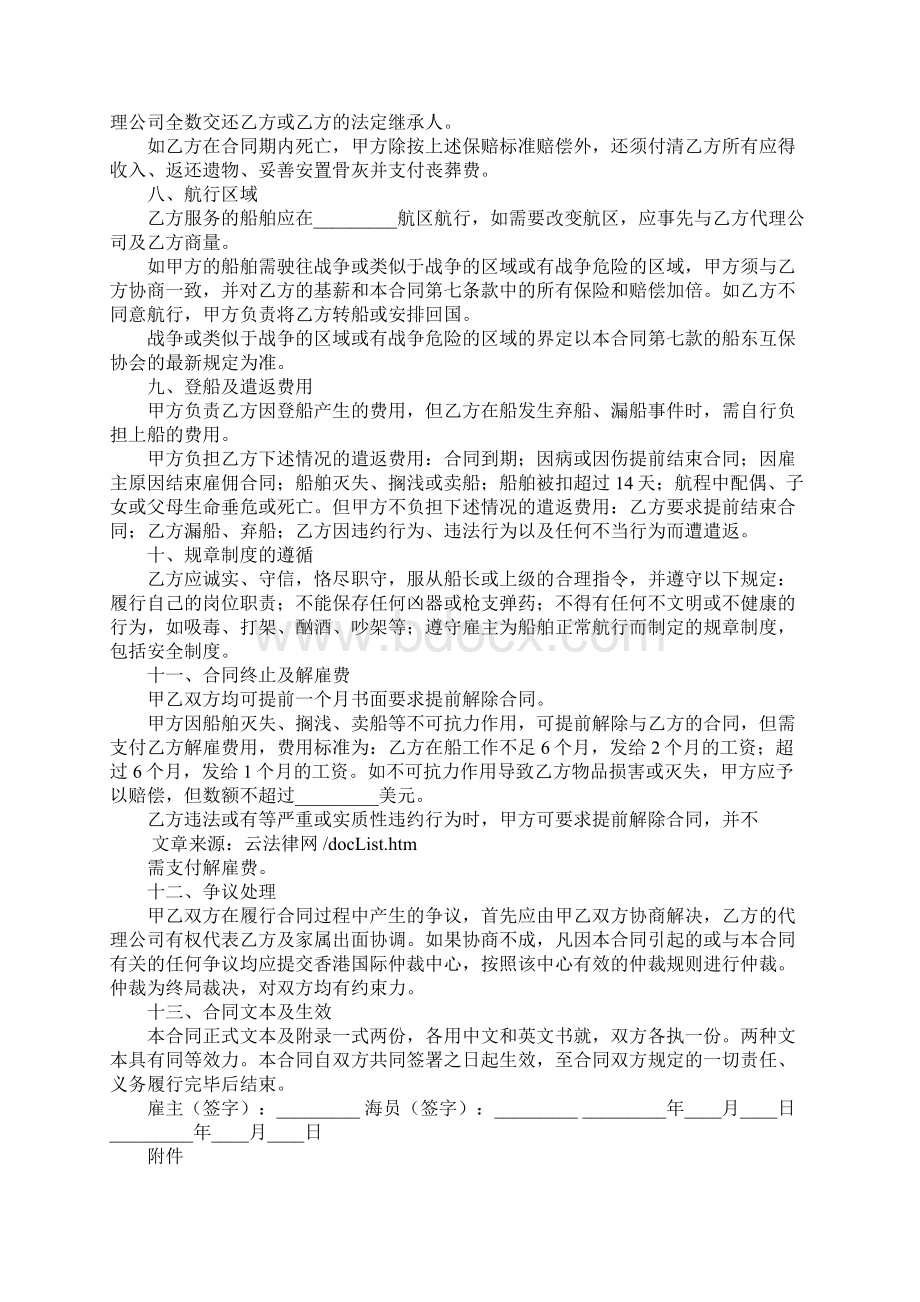 雇佣协议书范本Word文档格式.docx_第2页