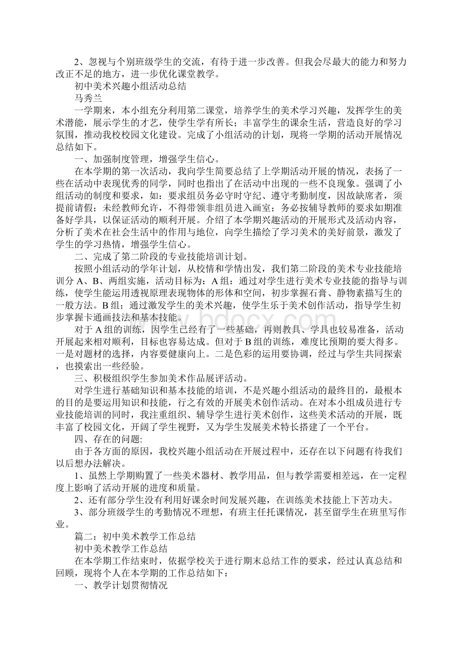 中学美术教师工作总结Word格式.docx_第2页