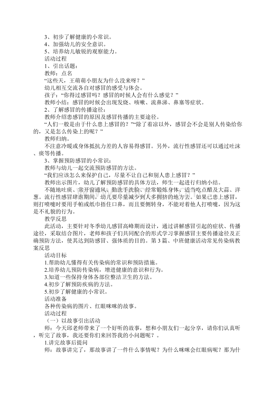 中班美术病毒教案40篇Word格式.docx_第3页