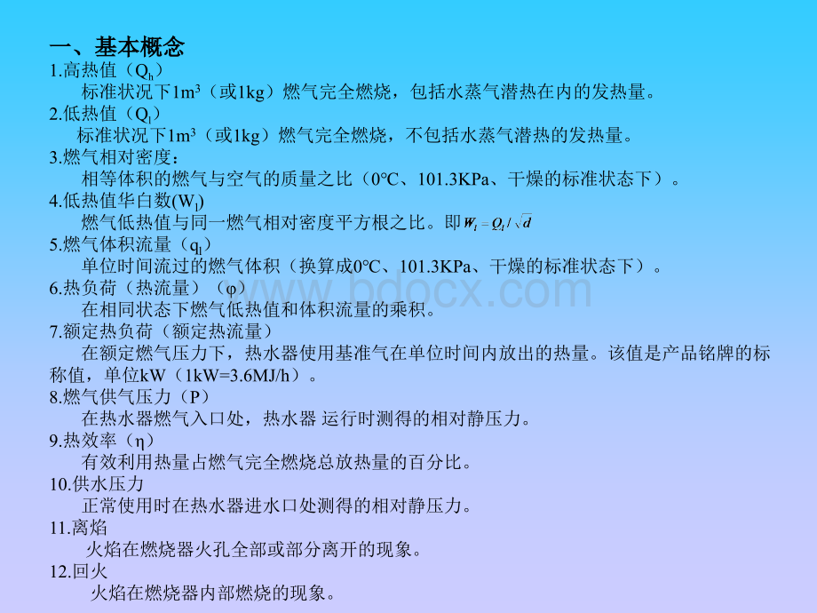 广州市红日燃具有限公司培训教材家用燃气热水器基本知识.ppt_第2页