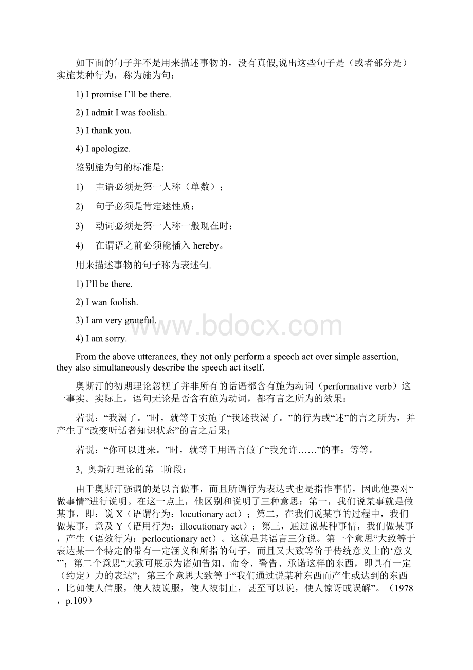 奥斯汀与言语行为理论.docx_第2页